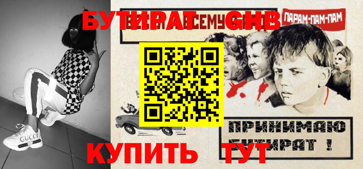 БУТИРАТ 99% Ефремов
