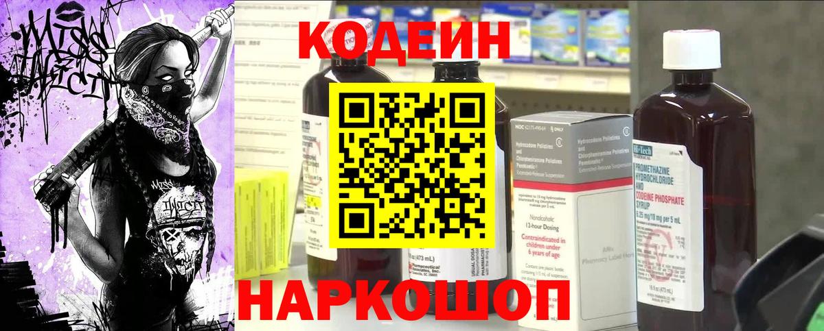 Ефремов  Codein Purple Drank  Вход с VPN 