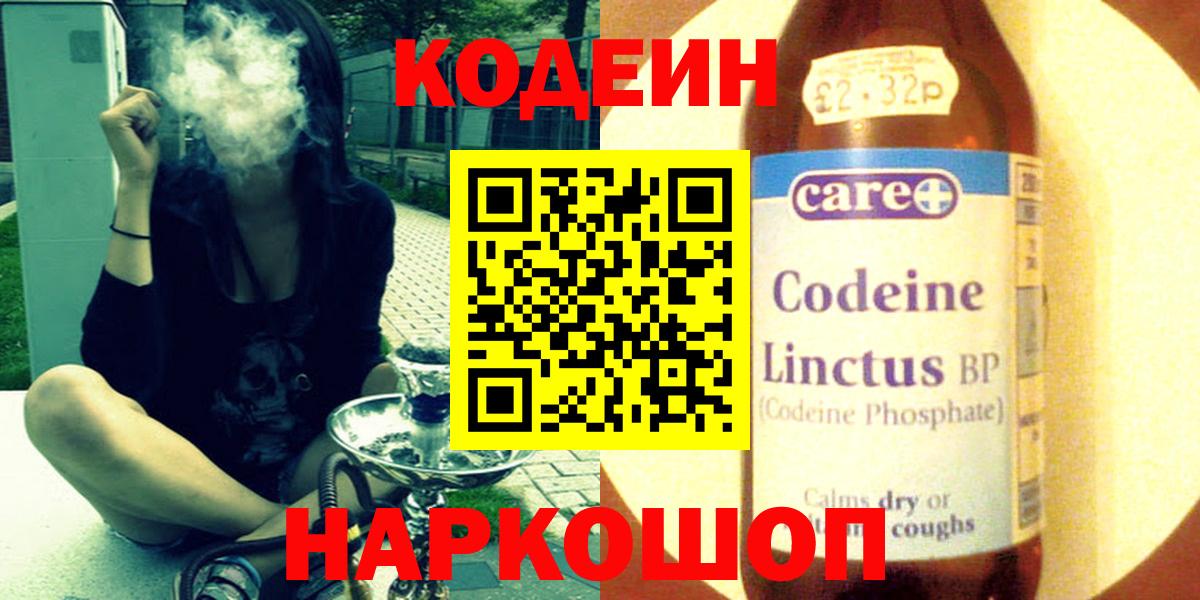 Codein Purple Drank Ефремов