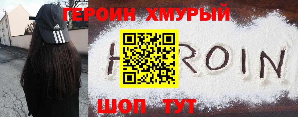 ГЕРОИН  ГЕРОИН Heroin  Вход с VPN  Ефремов 
