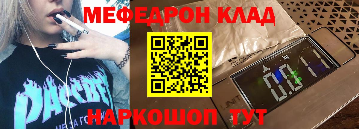 Меф мука Ефремов