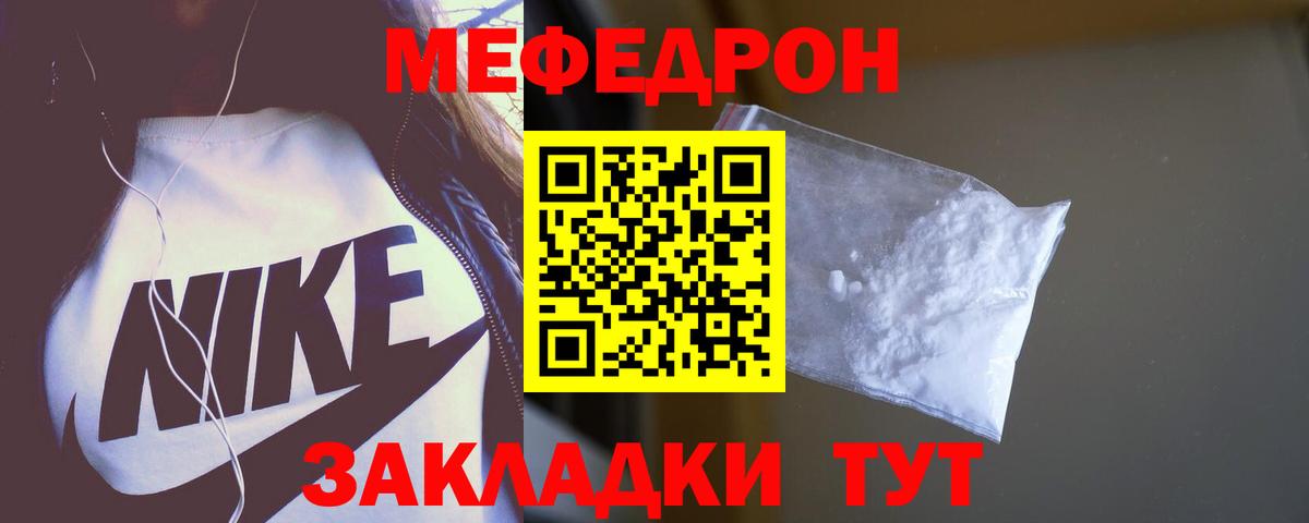 МЯУ-МЯУ mephedrone  Меф  Ефремов  Вход с VPN  МЯУ-МЯУ 